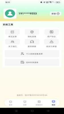 附近兼职日结 1.0.0 官方版 2