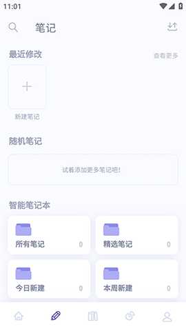 众山小读书笔记 2.5.0 安卓版 1
