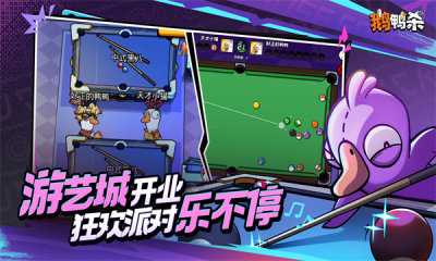 鹅鸭杀 4.06.02 安卓版 1