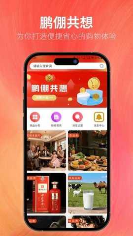 鹏倗共想 1.0.3 安卓版 1