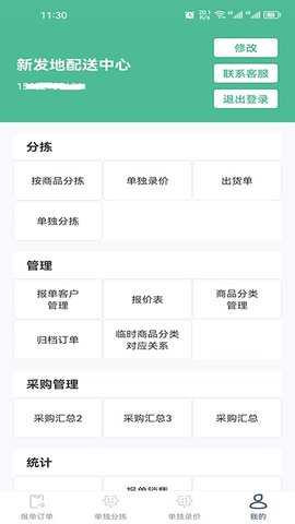 秒鲜记 1.7 安卓版 3