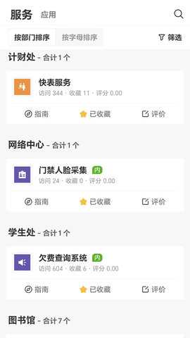 智慧川工科 V6.3.02 安卓版 1