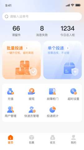 云柜驿站 1.0.40 安卓版 3