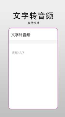 转文字助手 1 安卓版 1