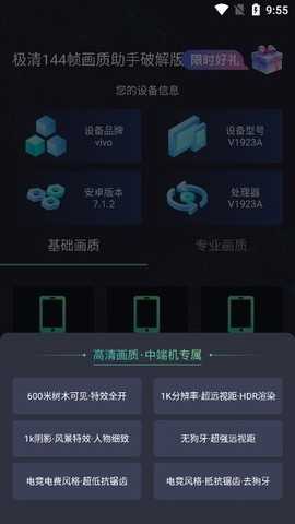 极清144帧画质助手 v2.0.2 安卓版 2