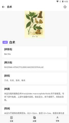 中药百科大全破解版 1.5 免费版 1