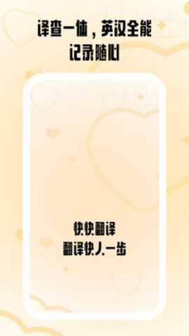 快快翻译 1.0.1 安卓版 3