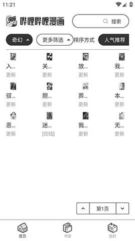 哔哩哔哩漫画eink版本 8.82.0 安卓版 1