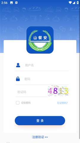山餐安 v1.5.0-prod 安卓版 3