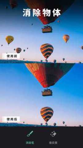 修图去水印破解版 2.1.5.1-CN 安卓版 2