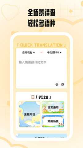 快快翻译 1.0.1 安卓版 2