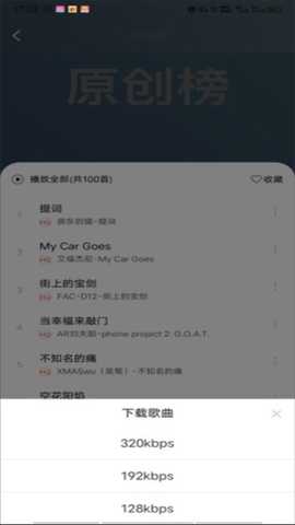 趣听音乐 1.4.9 安卓版 2