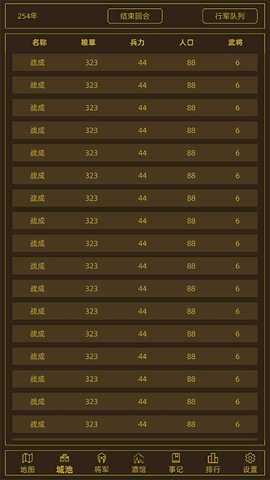 领国战争 1.6.0 安卓版 3