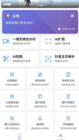 小雨去水印 1.0.7 安卓版 1