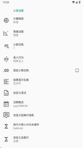 CalcNote 2.25.106 官方版 3