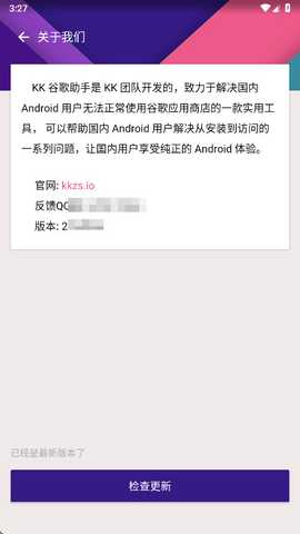 KK谷歌助手 2.5.0514 官方版 1