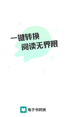 电子书转换器免费版 1.0.8 安卓版 3