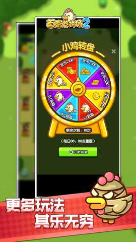 首富养鸡场红包版 v1.0.0 免费版 4