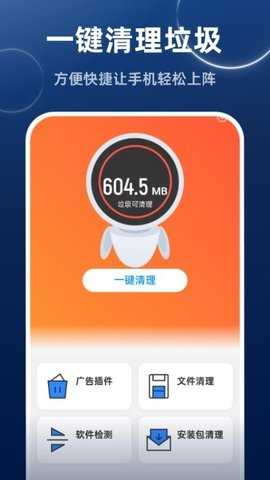 高速畅快清理 1.0.0 安卓版 2