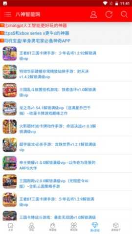 八神论坛 3.1.0 安卓版 2