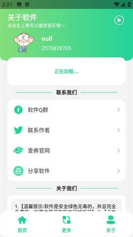 耀扬盒 v1.0 安卓版 1