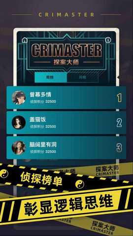 探案大师 v3.0.82 安卓版 1