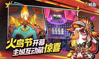 鹅鸭杀 4.06.02 安卓版 4