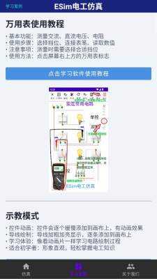 esim电工仿真 3.4 官方版 2