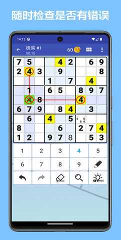 数独世界 3.1.1 安卓版 1