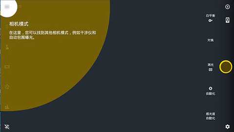 CameraFV5 5.3.7 安卓版 3