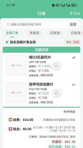 药速宝自助开票端 1.0.7 安卓版 2