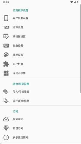 CalcNote 2.25.106 官方版 2