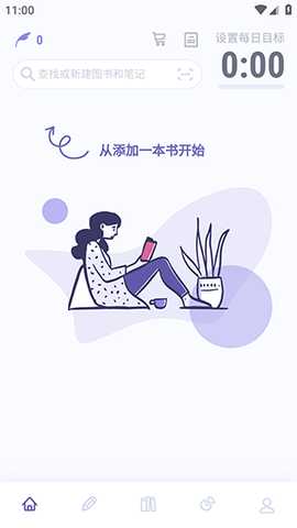 众山小读书笔记 2.5.0 安卓版 0