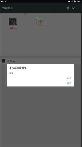 古月框架 v3.0 安卓版 1