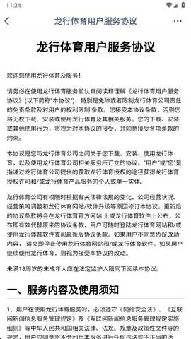 龙行体育 2.6.5 最新版 2