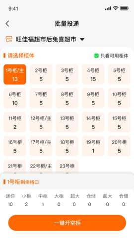 云柜驿站 1.0.40 安卓版 2