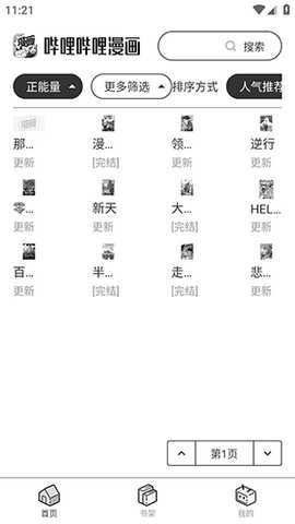 哔哩哔哩漫画eink版本 8.82.0 安卓版 3