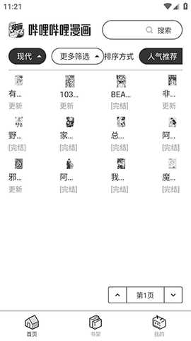 哔哩哔哩漫画eink版本 8.82.0 安卓版 2