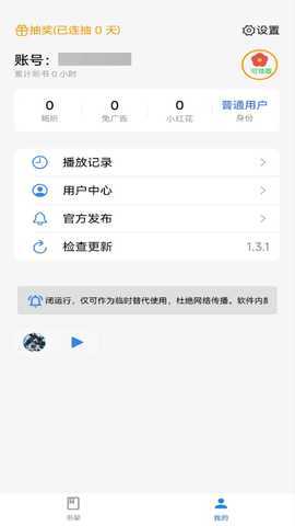 唔语听书破解版 1.3.9 安卓版 4