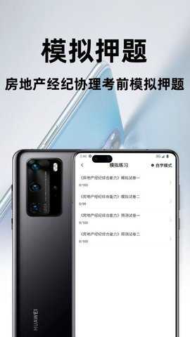 房地产经纪协理百分题库 3.5.0 安卓版 2