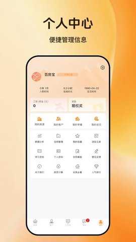 百房宝平台 1.1.3 安卓版 2