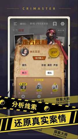 探案大师 v3.0.82 安卓版 3