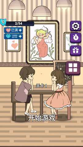 恋爱实习生 1.2 安卓版 1