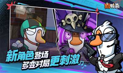 鹅鸭杀 4.06.02 安卓版 3