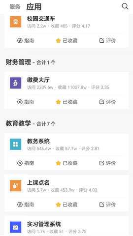 智慧川工科 V6.3.02 安卓版 2