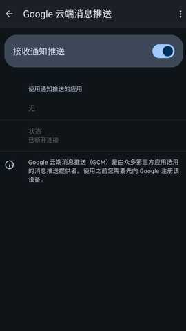 MicroG华为版 0.3.1.4.240913-hw 安卓版 3