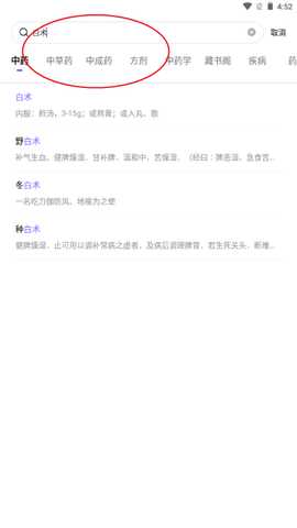 中药百科大全破解版 1.5 免费版 2