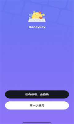 Honeykey 1.0.0 安卓版 1