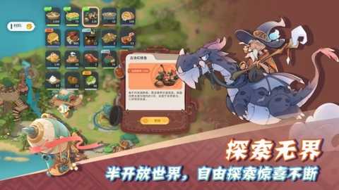 驯龙之旅 1.0.0 安卓版 0