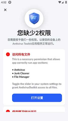Antivirus Toolkit 1.119 安卓版 1